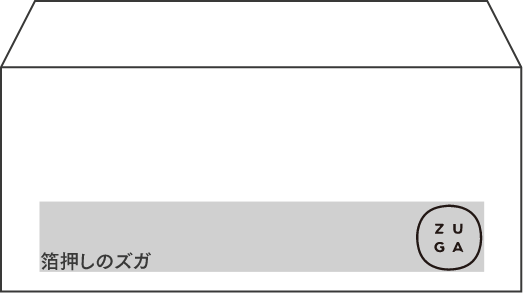 長3カマス封筒